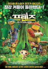 프렌즈: 몬스터섬의비밀