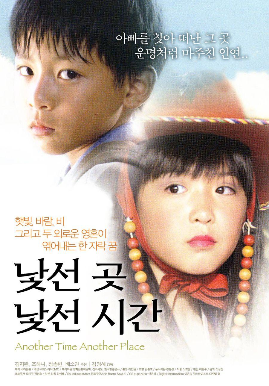 낯선 곳, 낯선 시간