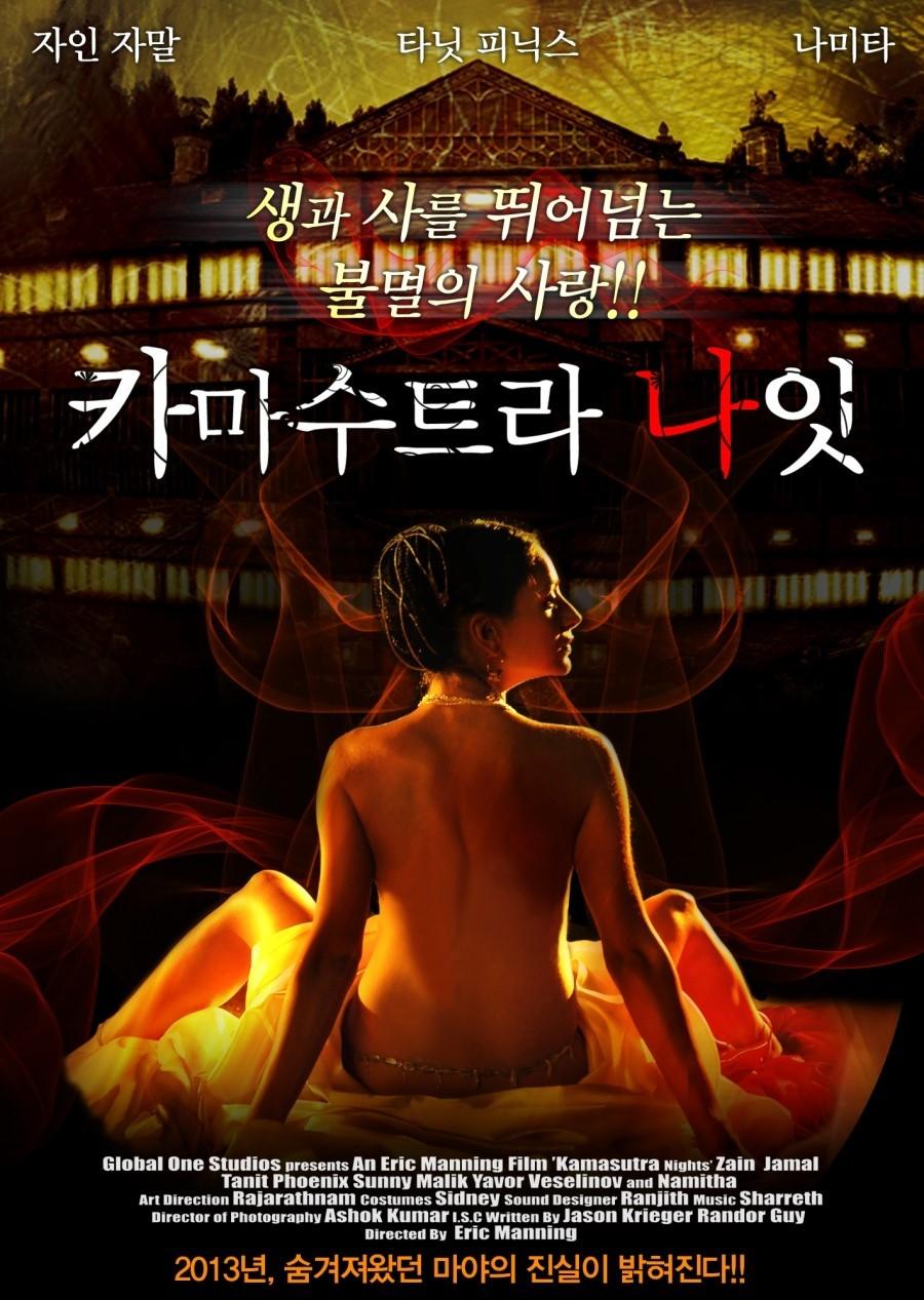 카마수트라 나잇