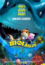 파이 스토리