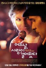 어느 날, 사랑이 걸어왔다