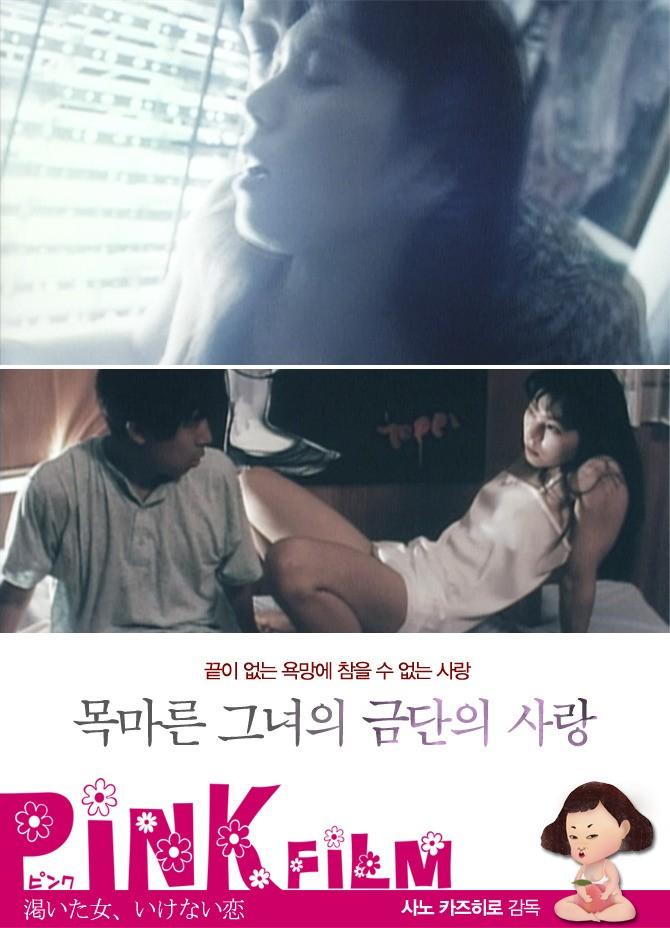목마른 그녀의 금단의 사랑