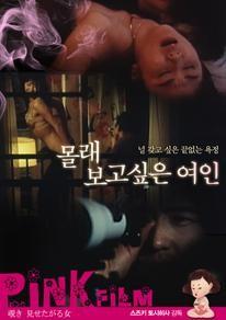 몰래 보고 싶은 여인