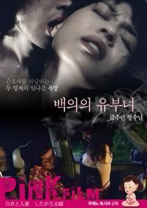 백의의 유부녀-굶주린 형수님