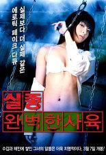 실종, 완벽한 사육