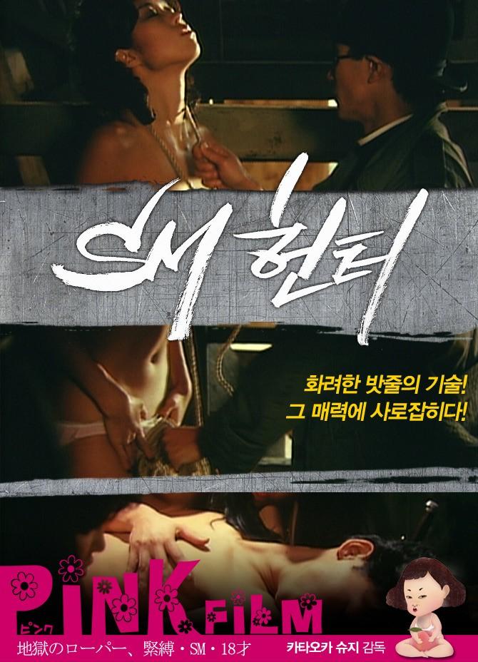 sm 헌터