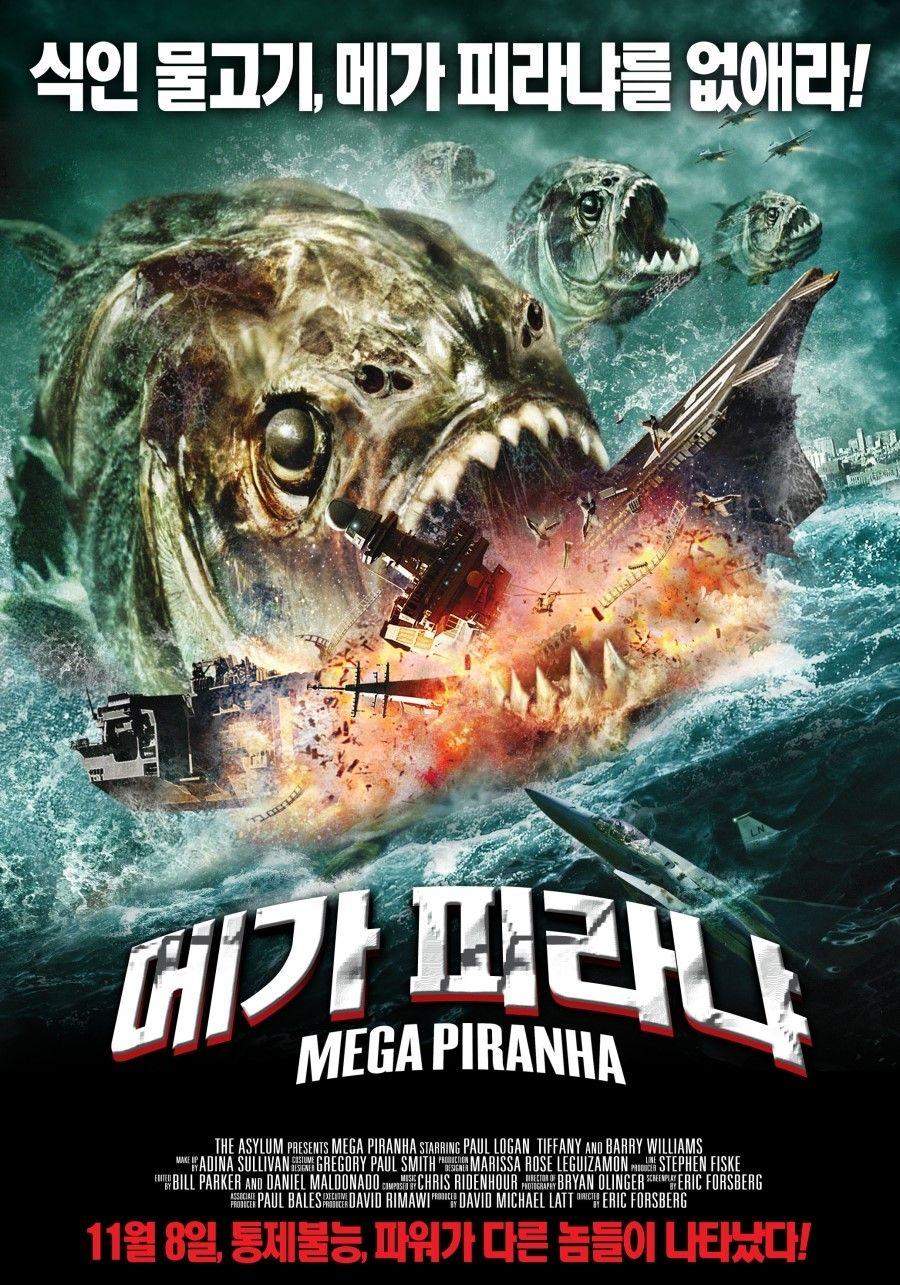 메가 피라냐