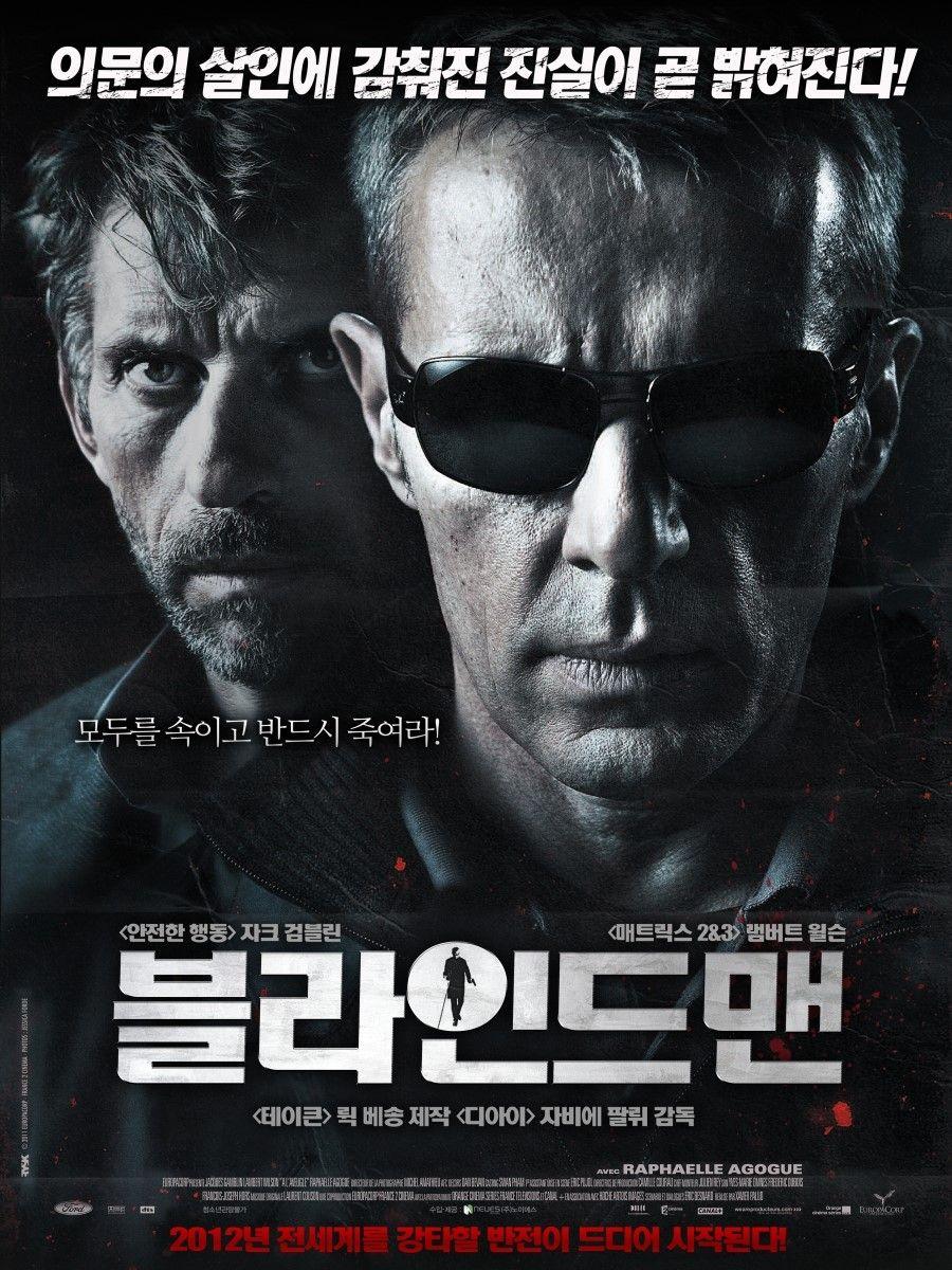블라인드맨