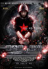 로스트 인 타임