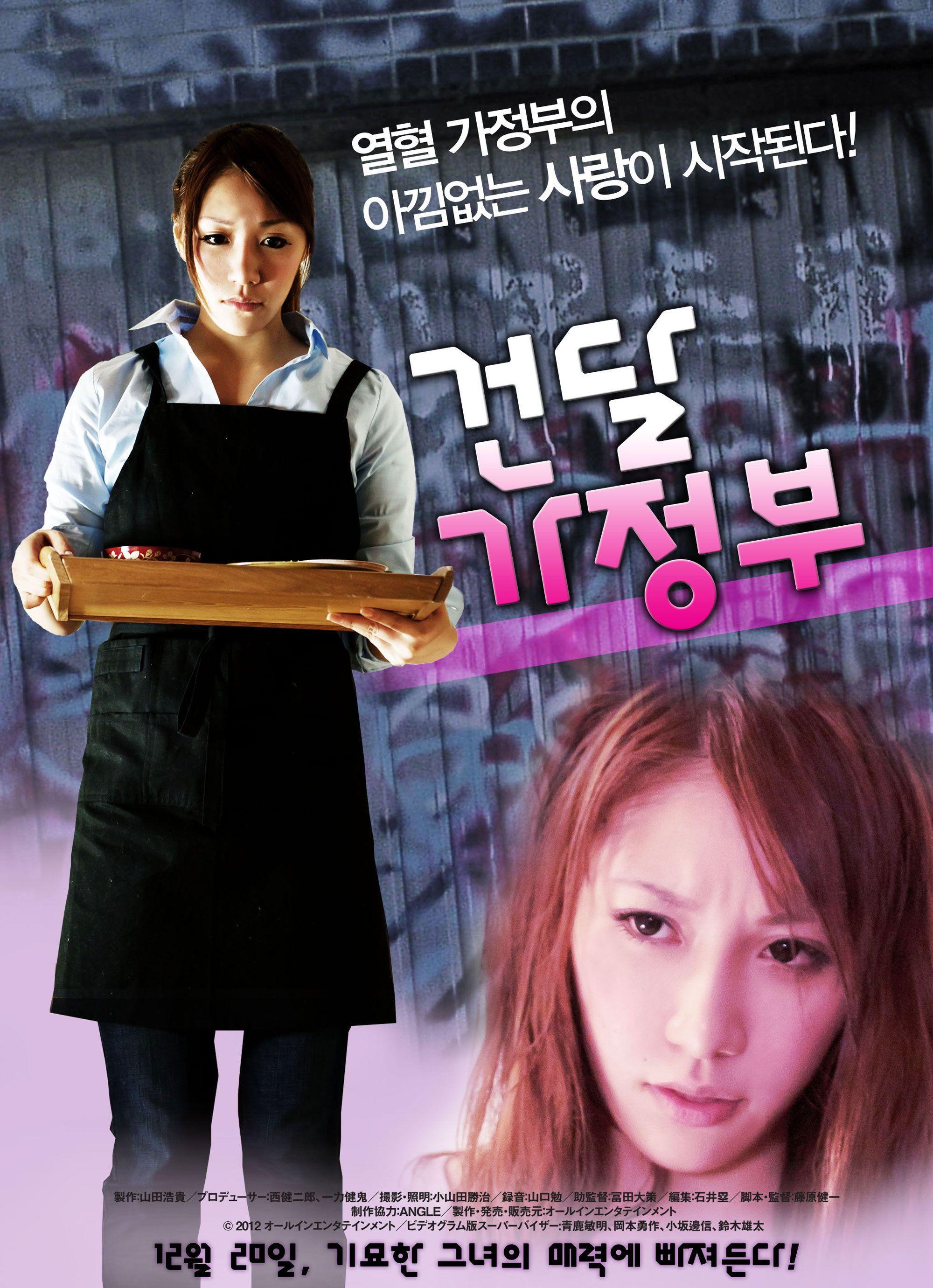 건달 가정부