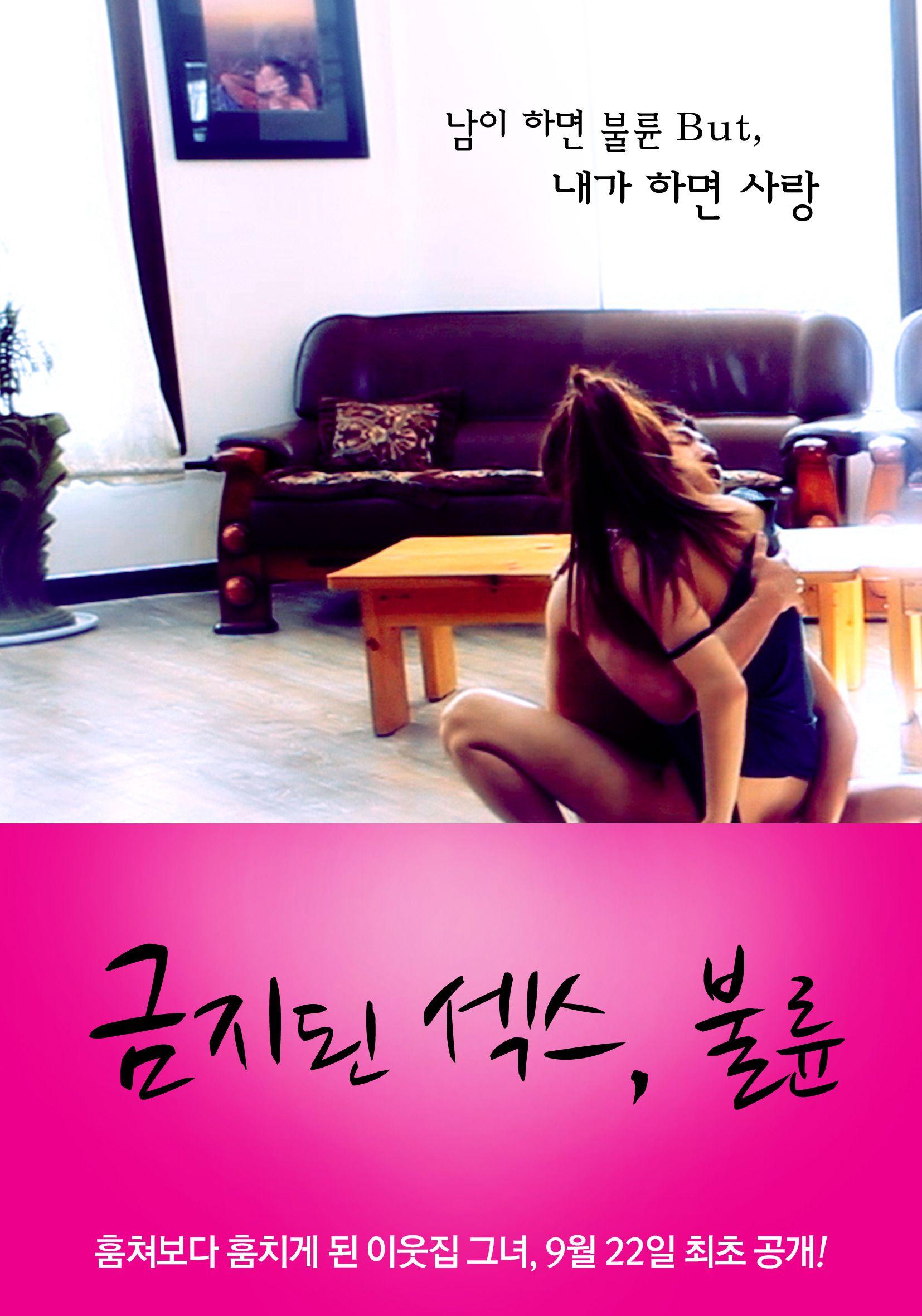 금지된 섹스, 불륜
