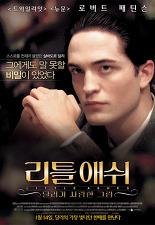 리틀 애쉬: 달리가 사랑한 그림