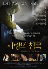 사랑의 침묵