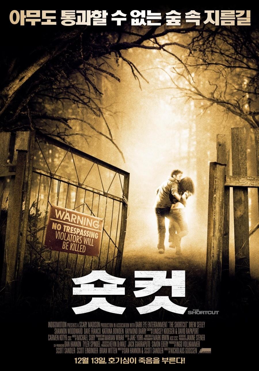 숏컷