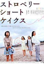 스트로베리 쇼트케이크