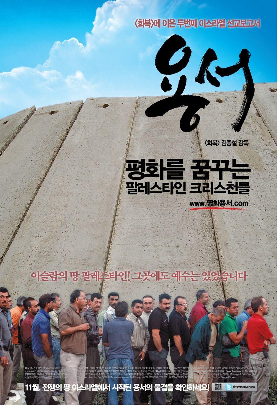 용서
