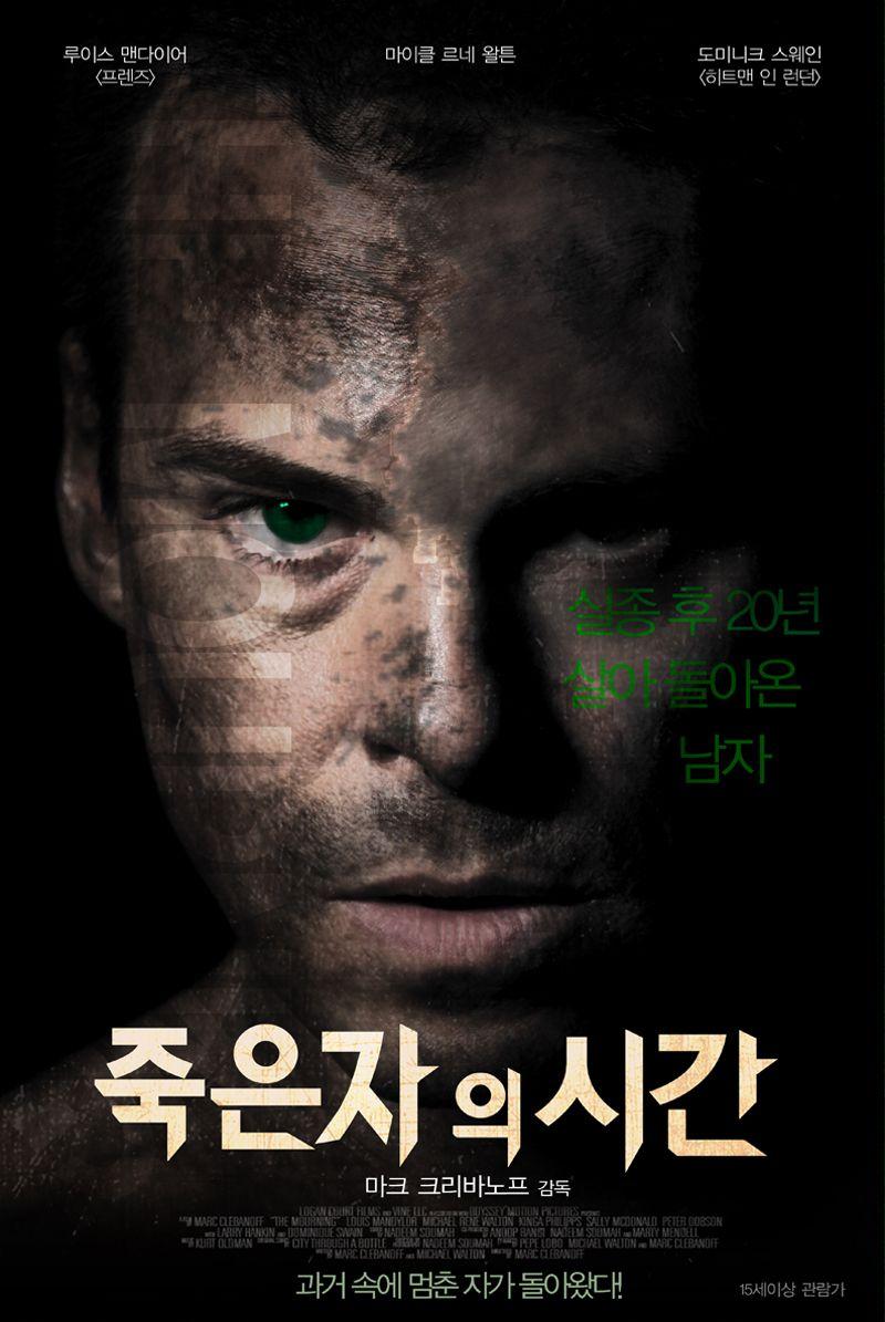 죽은자의 시간