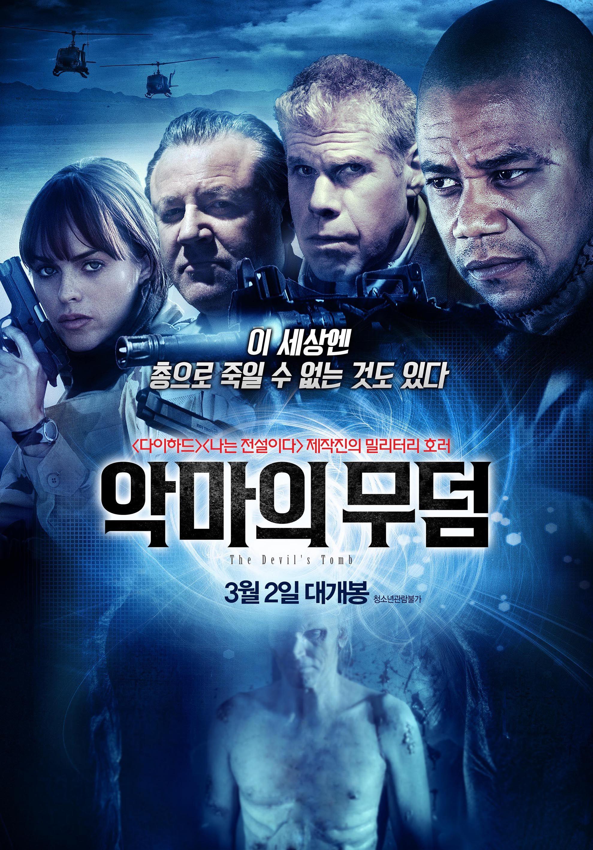 악마의 무덤
