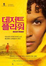 데저트 플라워