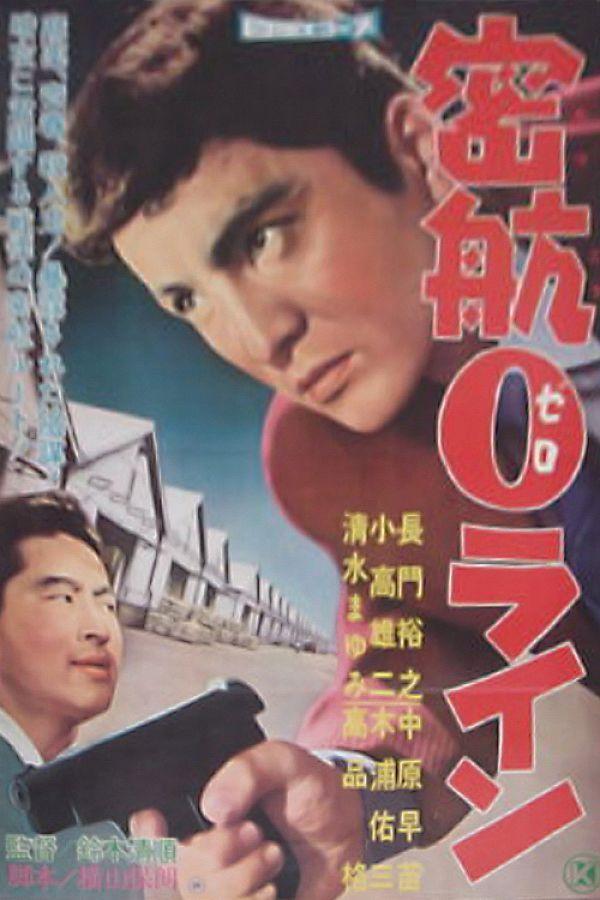 밀항 O 라인