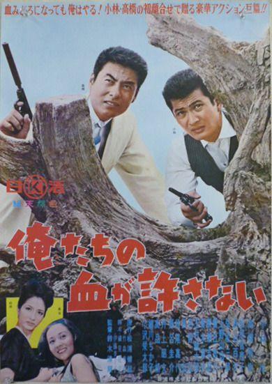 우리들의 피가 용서치 않는다