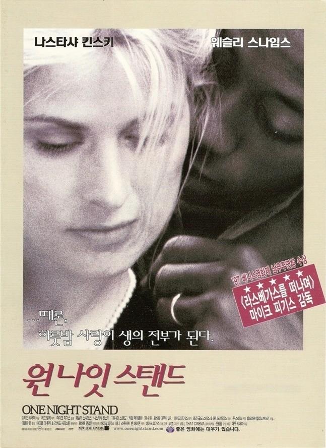 원나잇 스탠드