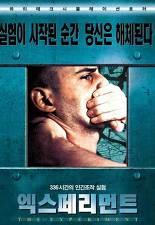 엑스페리먼트