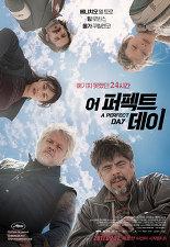 어 퍼펙트 데이