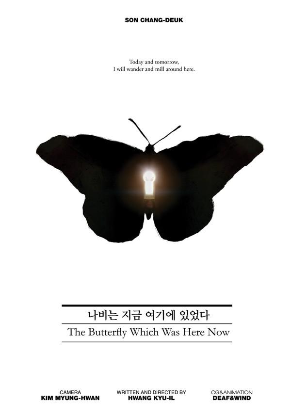 나비는 지금 여기에 있었다