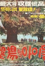 사격장의 아이들