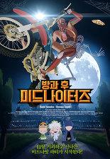 방과 후 미드나이터즈