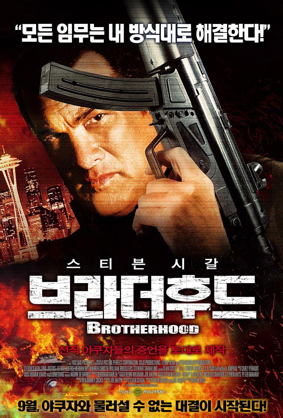 브라더후드