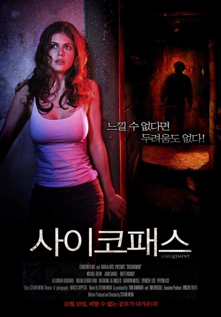 사이코패스