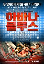 하바나 블루스