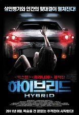 하이브리드