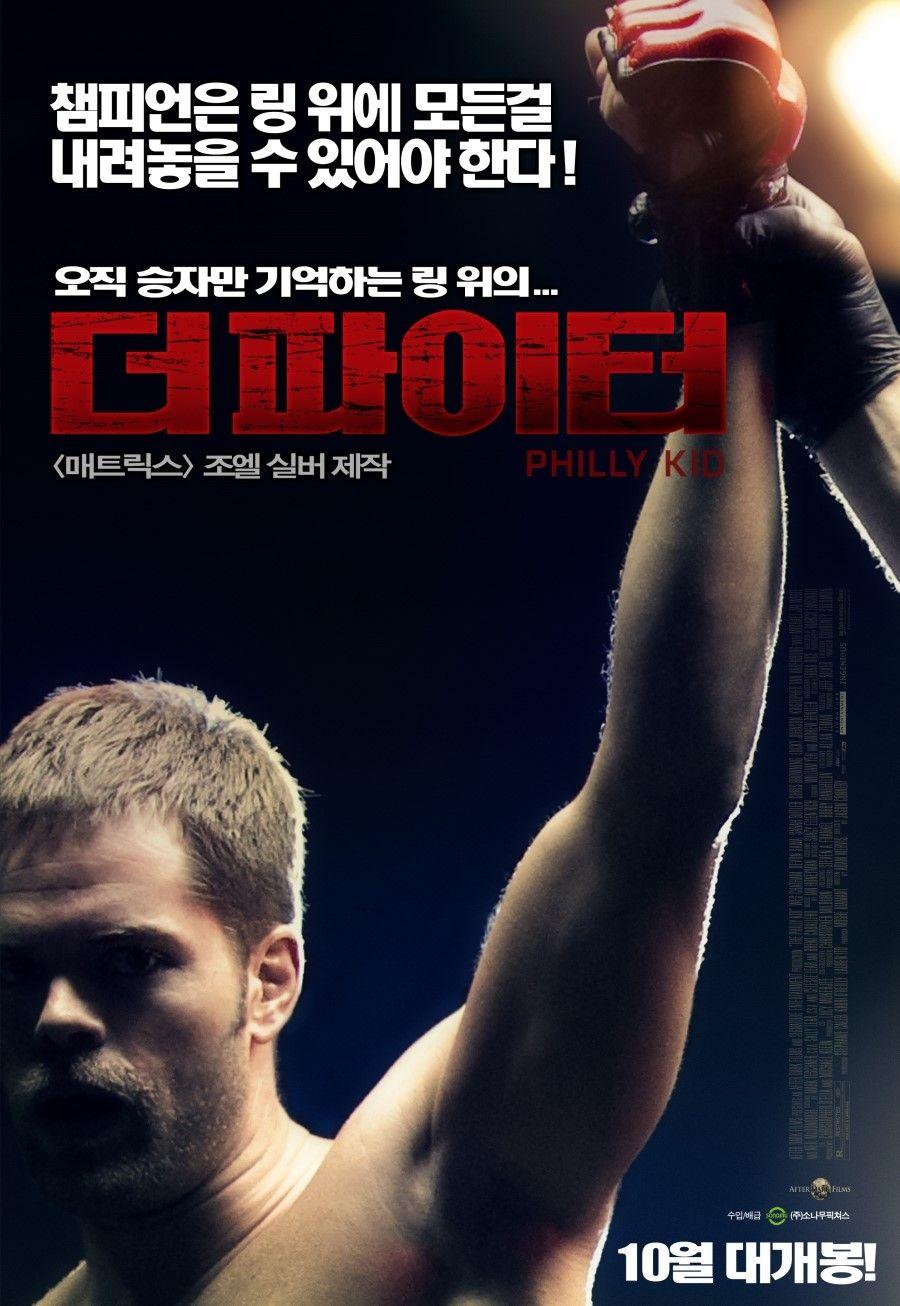 더 파이터