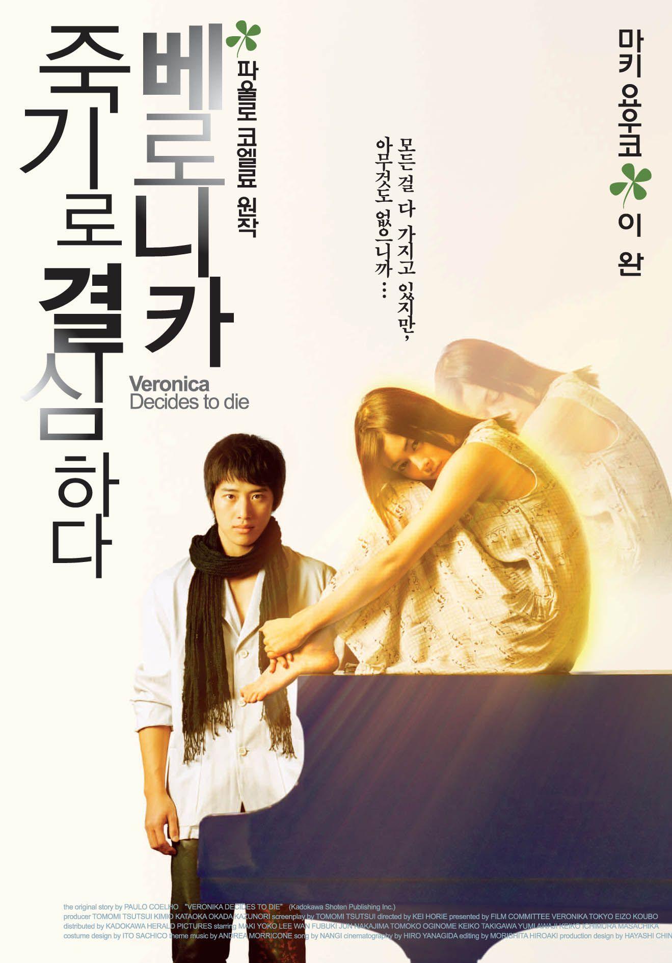 베로니카, 죽기로 결심하다