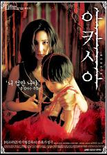 아카시아