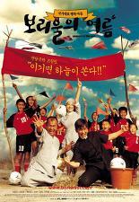 보리울의 여름