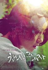 채식주의자
