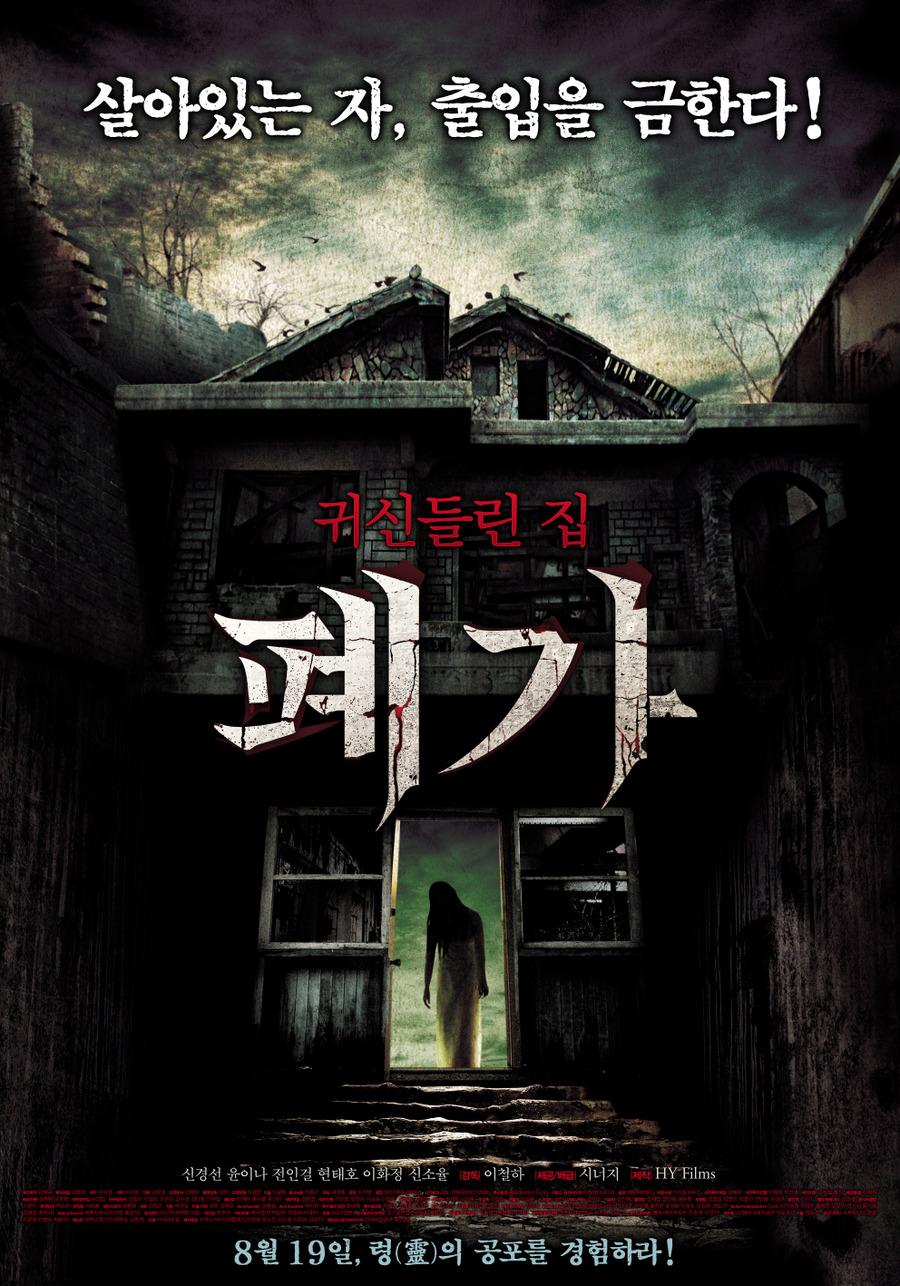 폐가