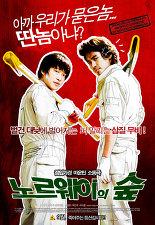 노르웨이의 숲