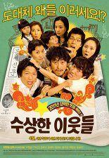 수상한 이웃들