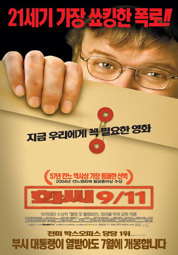 화씨 911
