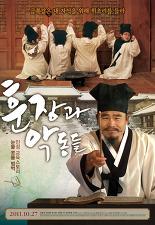 훈장과 악동들