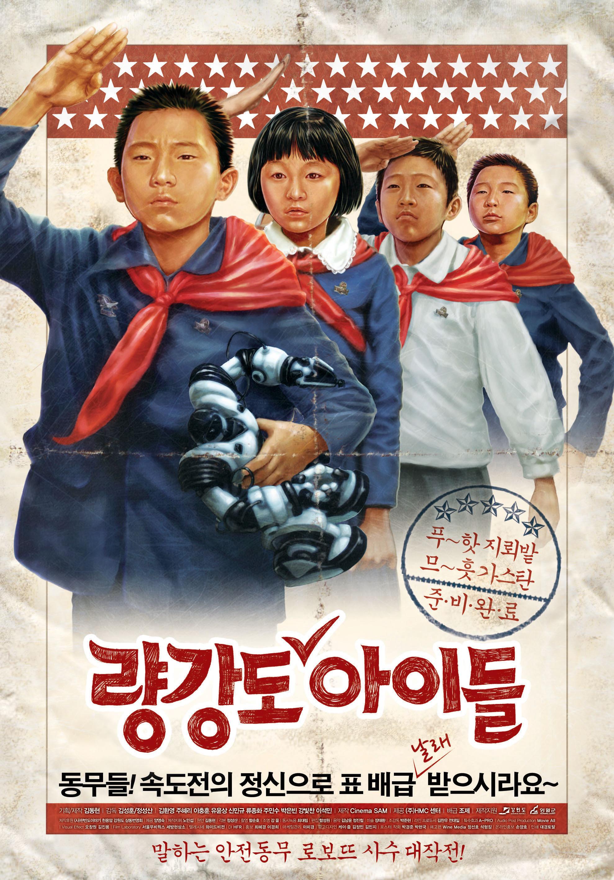 량강도 아이들