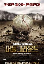 퍼틀 그라운드
