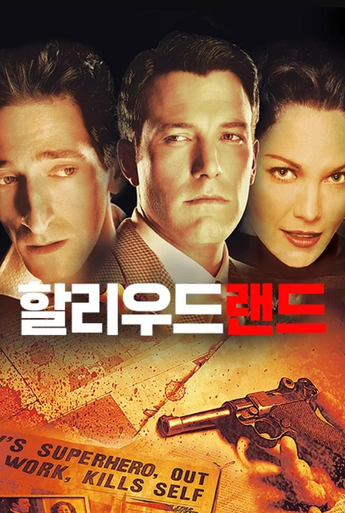 할리우드랜드