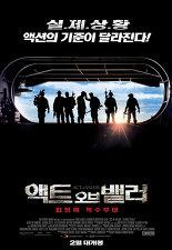 액트 오브 밸러: 최정예 특수부대