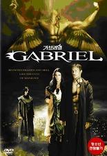 가브리엘